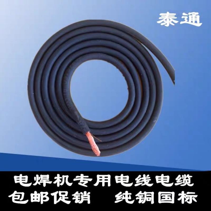 电焊机焊把线电焊线国标电缆线1625355070