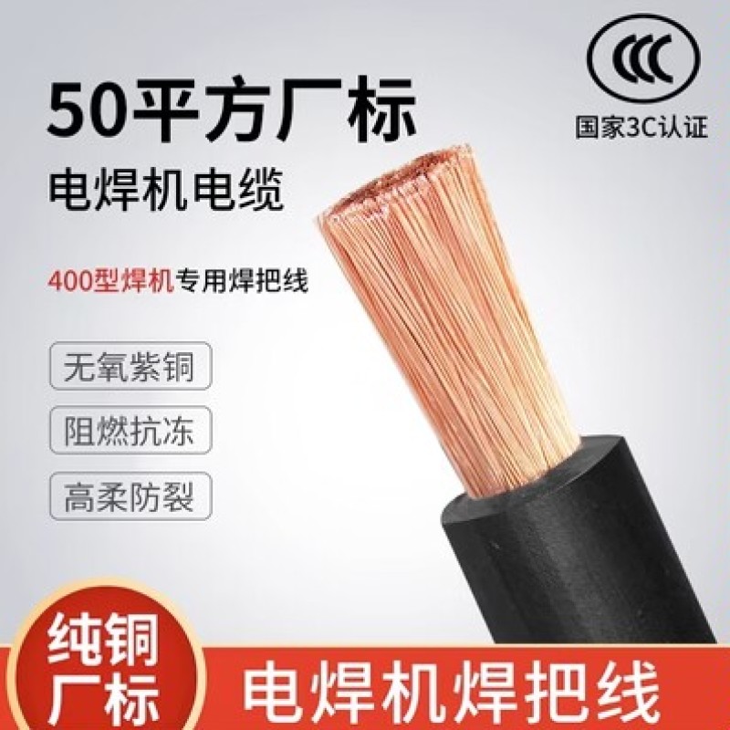 电焊机焊把线电焊线国标电缆线1625355070