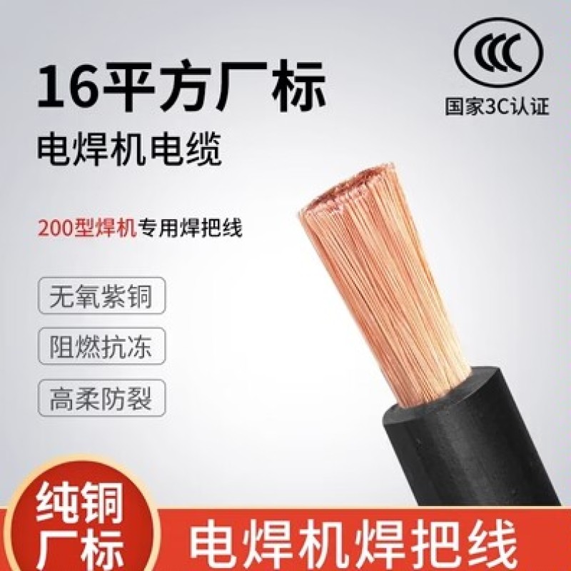 电焊机焊把线电焊线国标电缆线1625355070