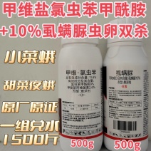 11.6%甲维氯虫苯甲酰胺甲维盐10%虱螨脲甘蓝小菜蛾