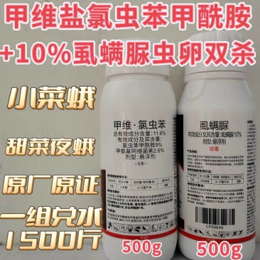 11.6%甲维氯虫苯甲酰胺甲维盐10%虱螨脲甘蓝小菜蛾