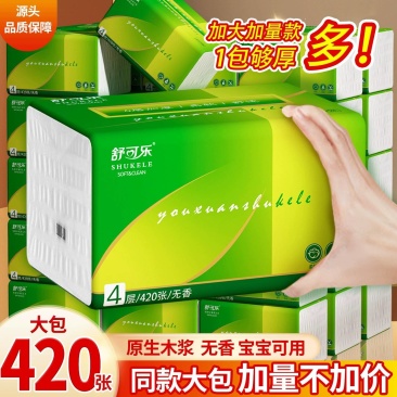 420张大号抽纸餐巾纸大尺寸擦手纸批发家庭实惠装卫生纸巾