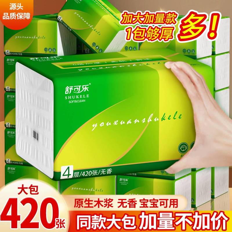 420张大号抽纸餐巾纸大尺寸擦手纸批发家庭实惠装卫生纸巾