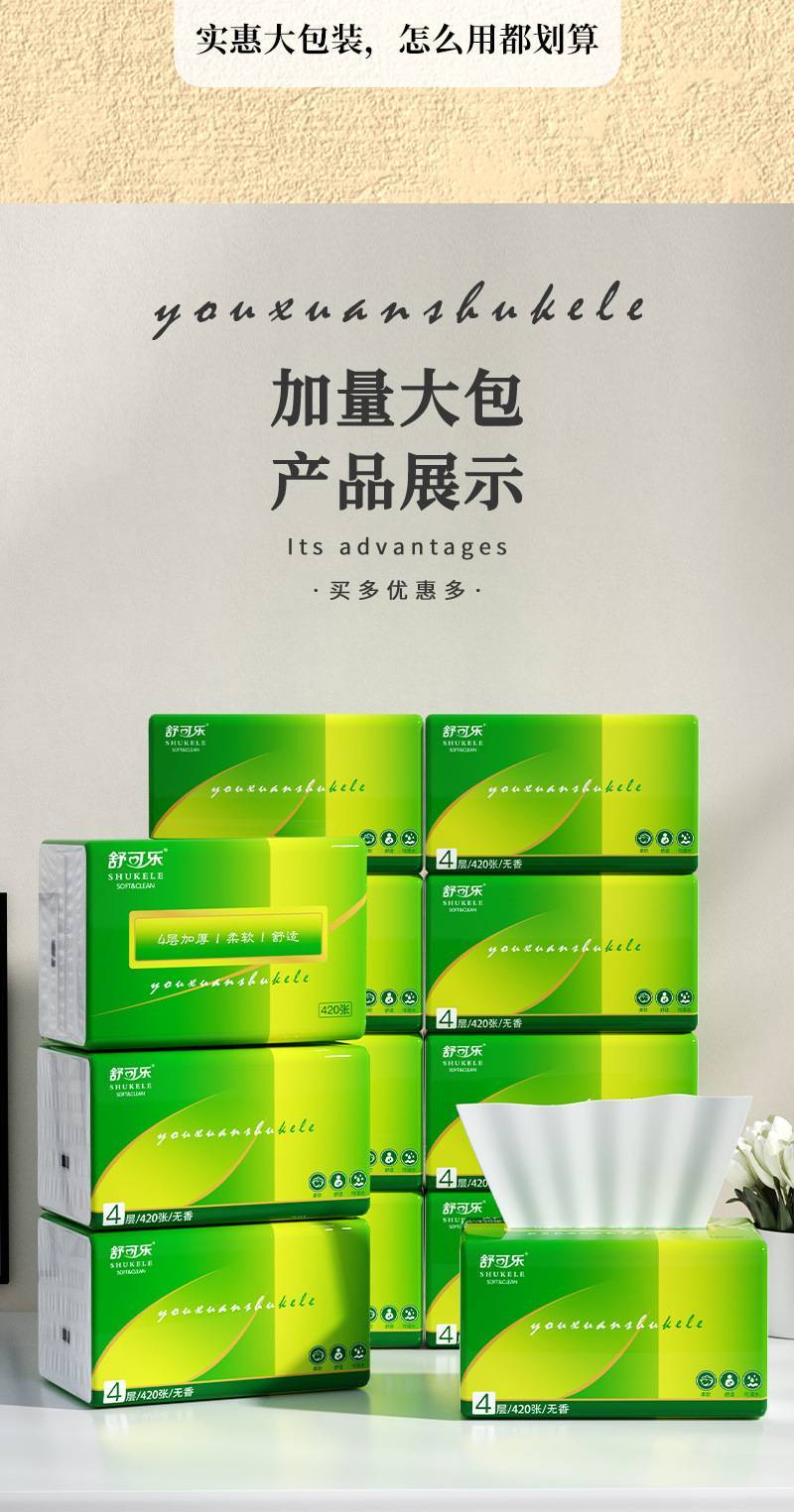 420张大号抽纸餐巾纸大尺寸擦手纸批发家庭实惠装卫生纸巾