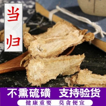 当归头片佛手当归全当归片产地货源量大价优ht