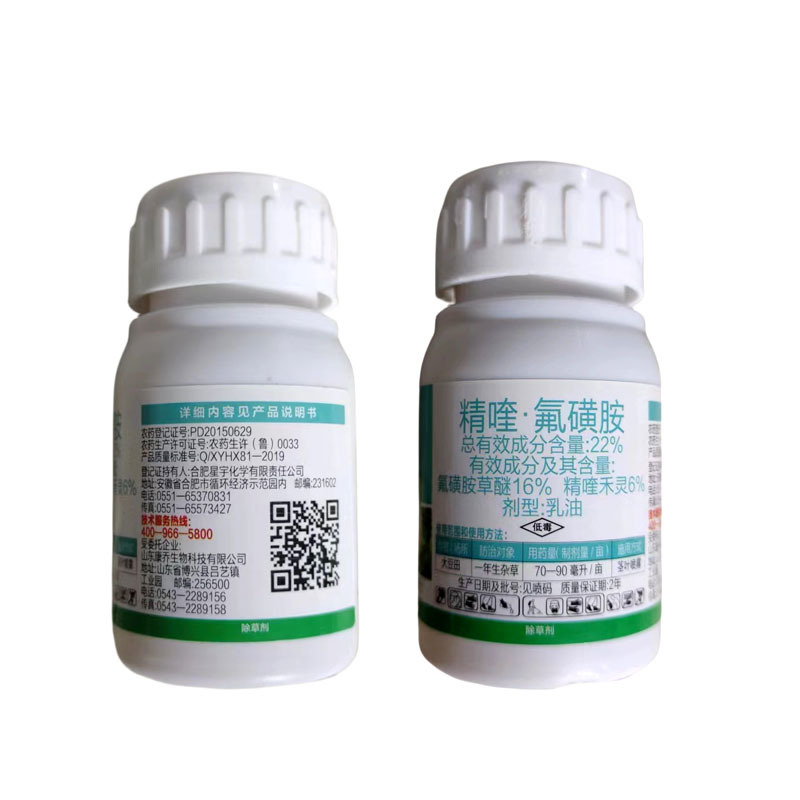 黄豆苗后专用除草剂大豆禾阔双除氟磺胺草醚精喹禾灵除草剂