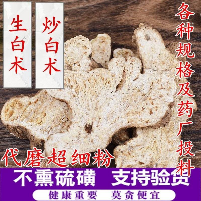 中药材新货白术片麦麸炙白术炒白术量大价优ht