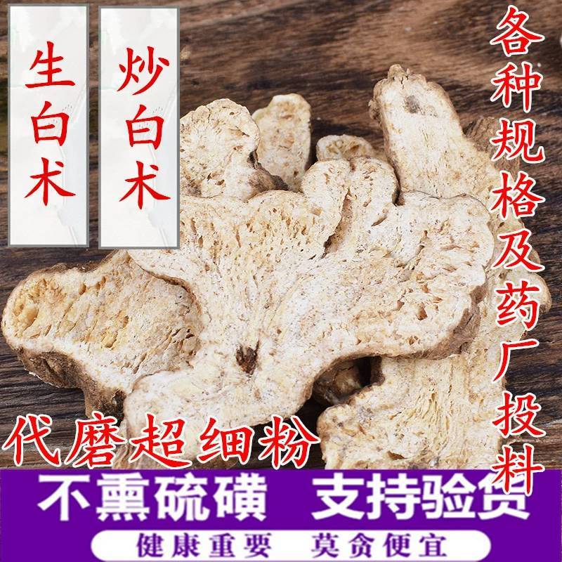 中药材新货白术片麦麸炙白术炒白术量大价优ht