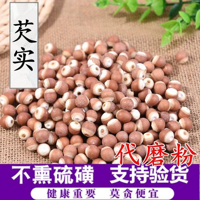 中药材批发供应新鲜芡实芡实米芡实仁半开芡实