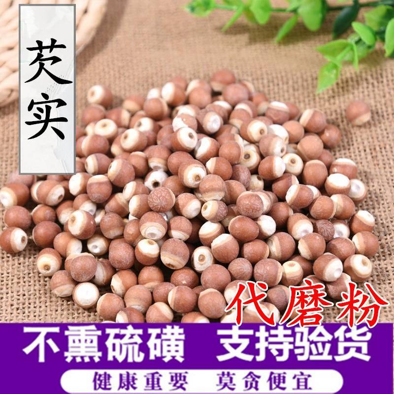 中药材批发供应新鲜芡实芡实米芡实仁半开芡实