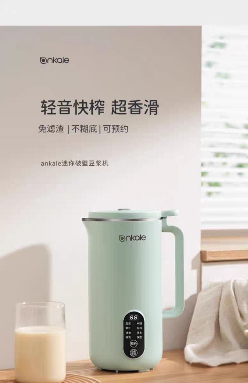 ankale豆浆机家用小型迷你全自动多功能破壁机米糊免煮
