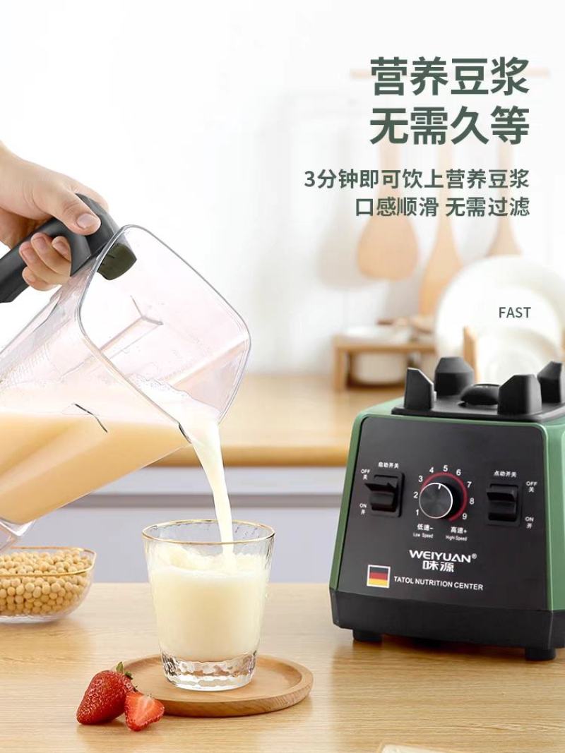 德国味源榨汁机多功能家用水果电动豆浆机炸果汁机料理商用破