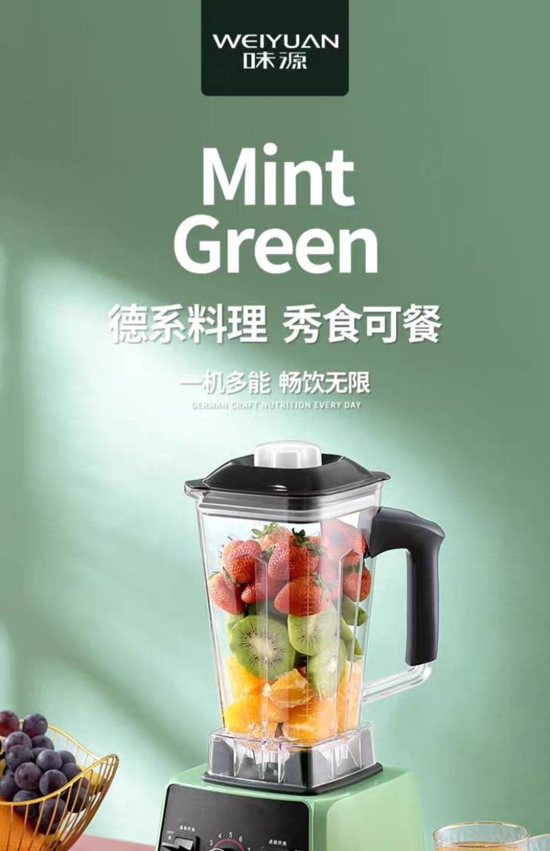 德国味源榨汁机多功能家用水果电动豆浆机炸果汁机料理商用破