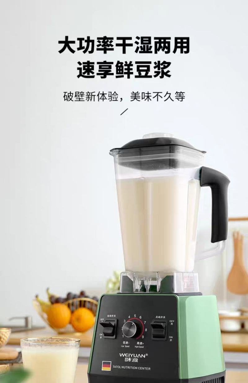德国味源榨汁机多功能家用水果电动豆浆机炸果汁机料理商用破