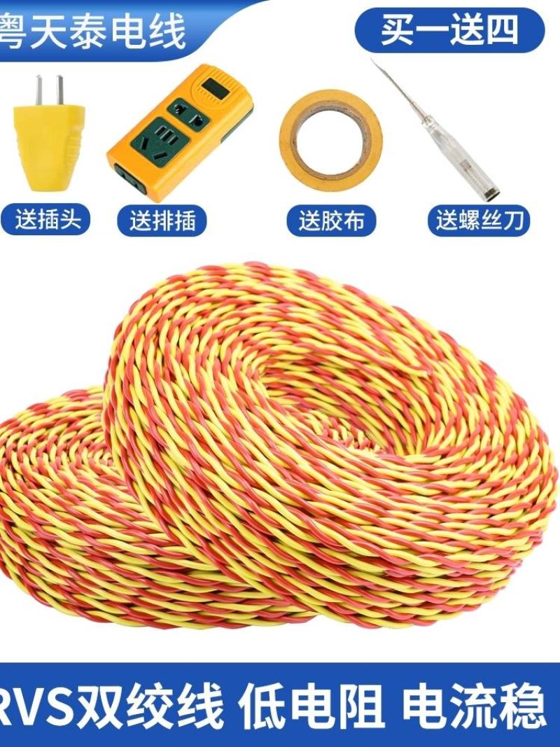 家用RVS消防花线2芯1/1.5/2.5平方电动车充电线