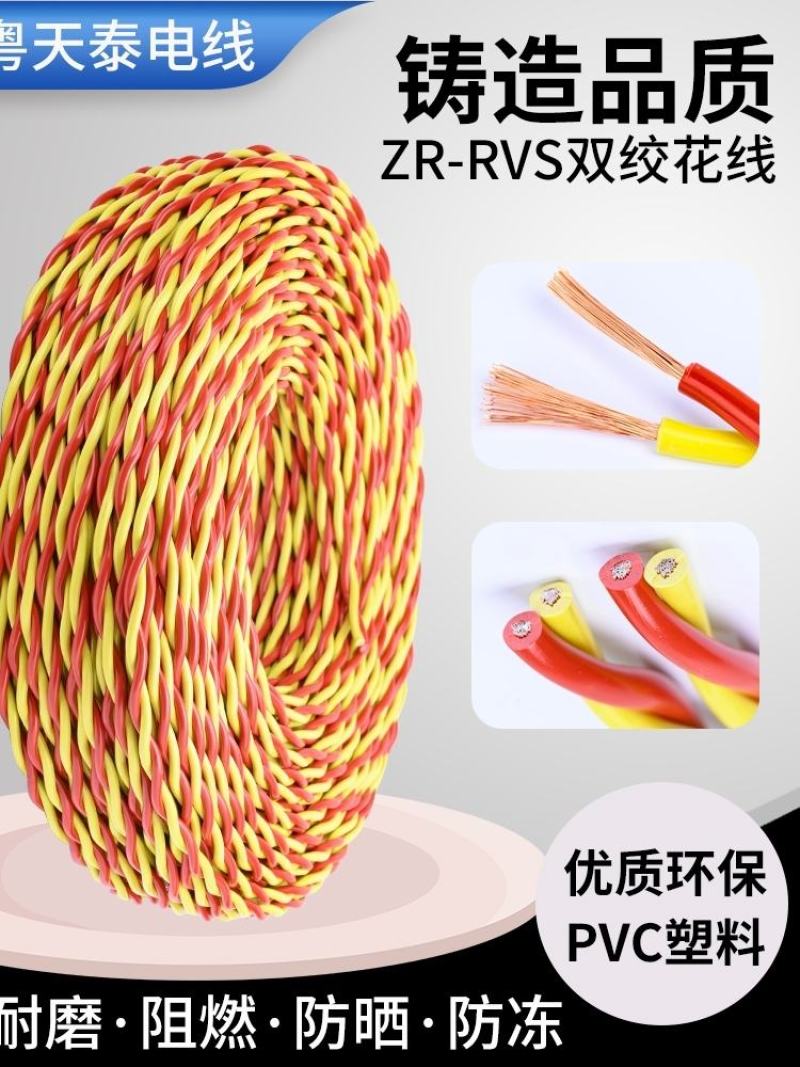家用RVS消防花线2芯1/1.5/2.5平方电动车充电线