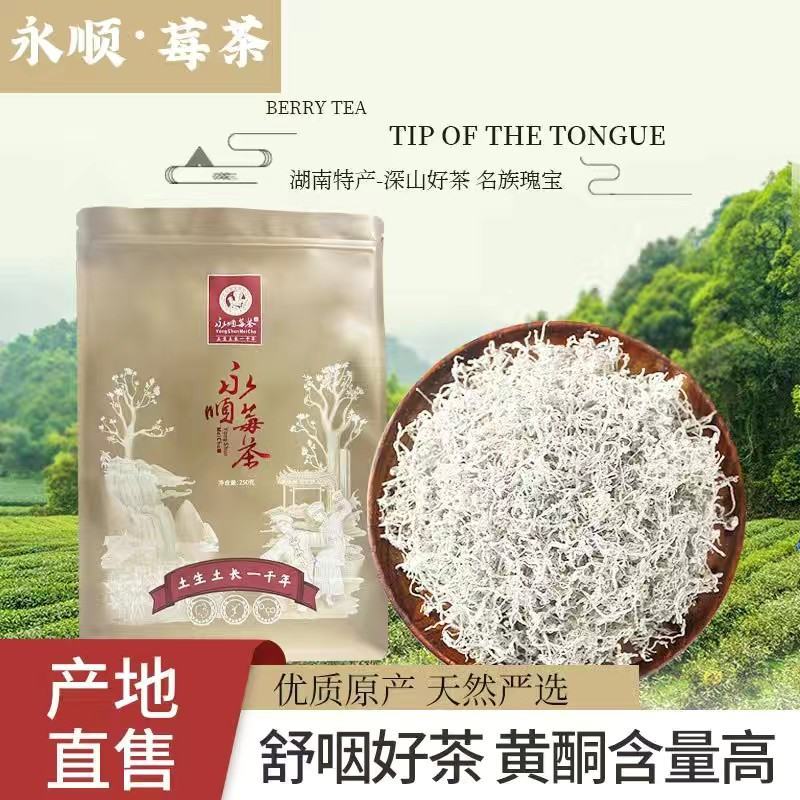 张家界永顺龙须莓茶，恩施藤茶，正宗高山富硒藤茶莓茶