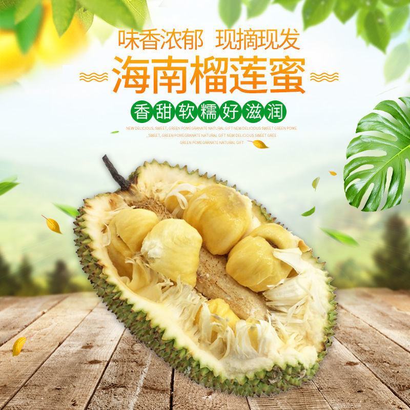 海南榴莲蜜一件代发批发热带水果尖蜜拉