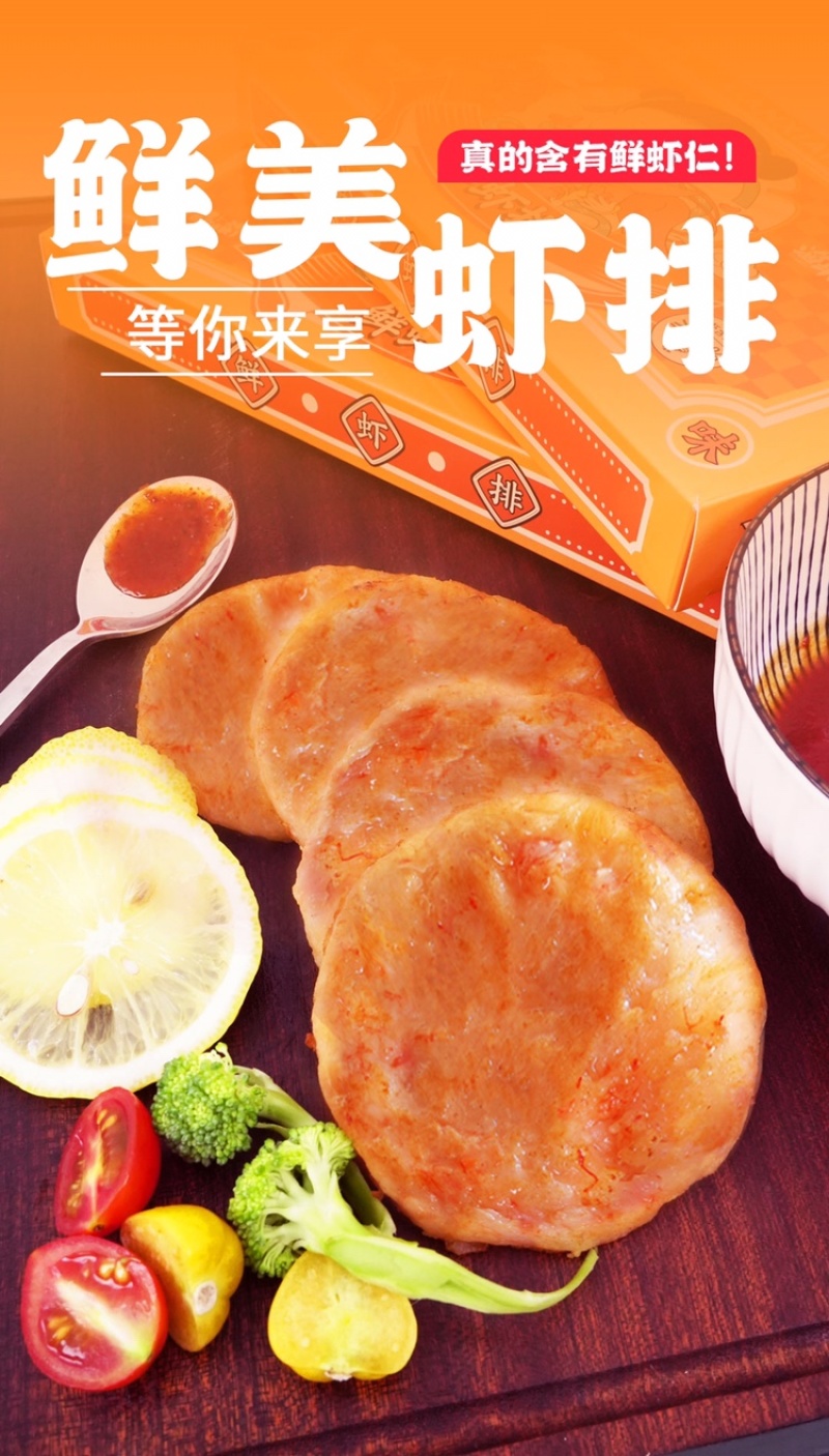 鲜虾排儿童早餐半成品大颗粒虾仁工厂供应