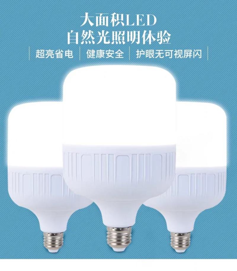 led灯泡家用E27螺口节能灯白光超亮室内护眼无频闪大功