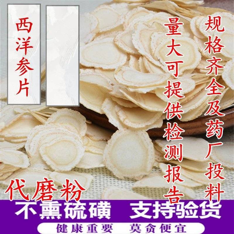 批发西洋参切片精选西洋参片花旗参无硫新货
