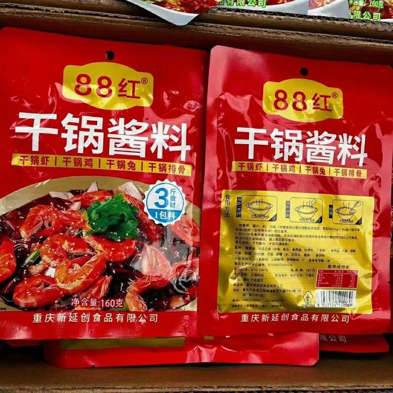 88红系列调料味里郎牛油火锅卤料地摊批发货源库房现货