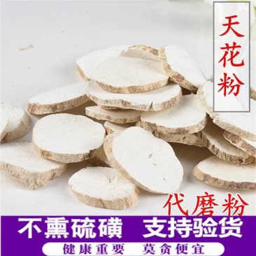 产地货源中药材天花粉无硫新货栝楼根天花粉批发