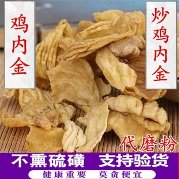 中药材批发鸡内金炒熟鸡内金无碎生鸡内金量大价优承