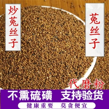 无硫新货水洗中药材菟丝子内蒙产菟丝子常年大货h