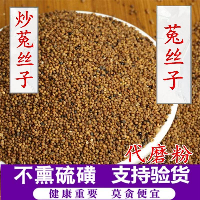 无硫新货水洗中药材菟丝子内蒙产菟丝子常年大货h