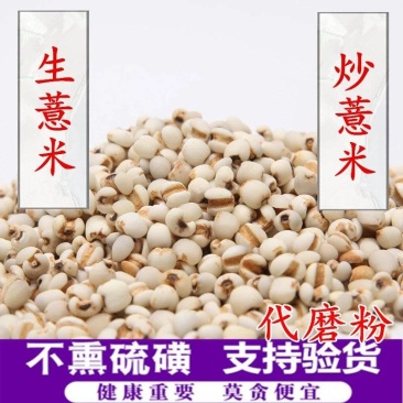 中药材薏米仁炒薏米仁贵州薏仁米量大从优承接订单