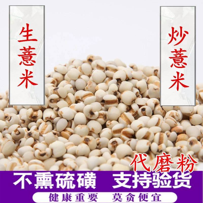 中药材薏米仁炒薏米仁贵州薏仁米量大从优承接订单