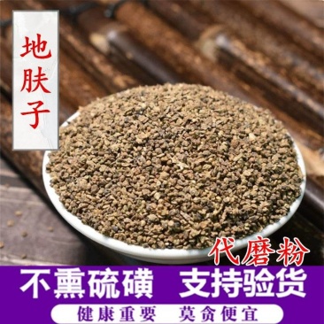 地肤子批发地肤子籽中药材散装地肤子大货产地代磨