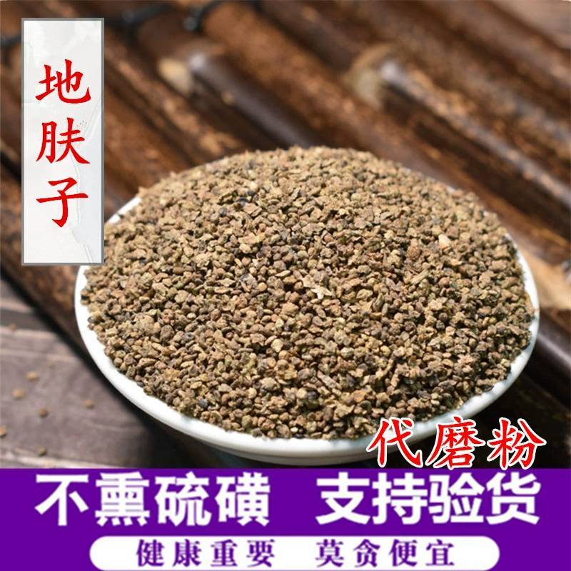 地肤子批发地肤子籽中药材散装地肤子大货产地代磨