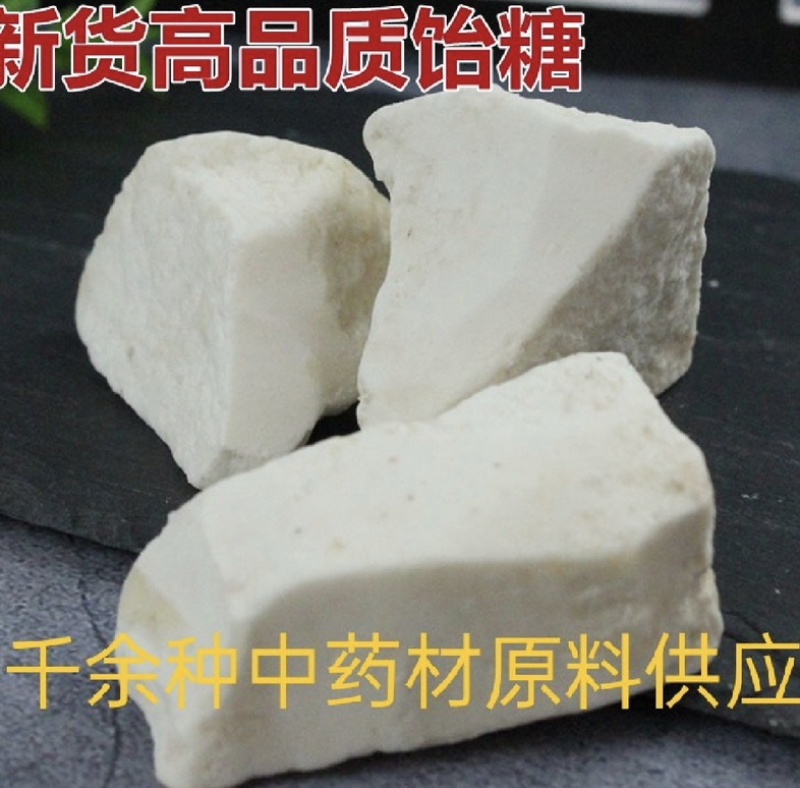 饴糖振兴药材批发一手货源