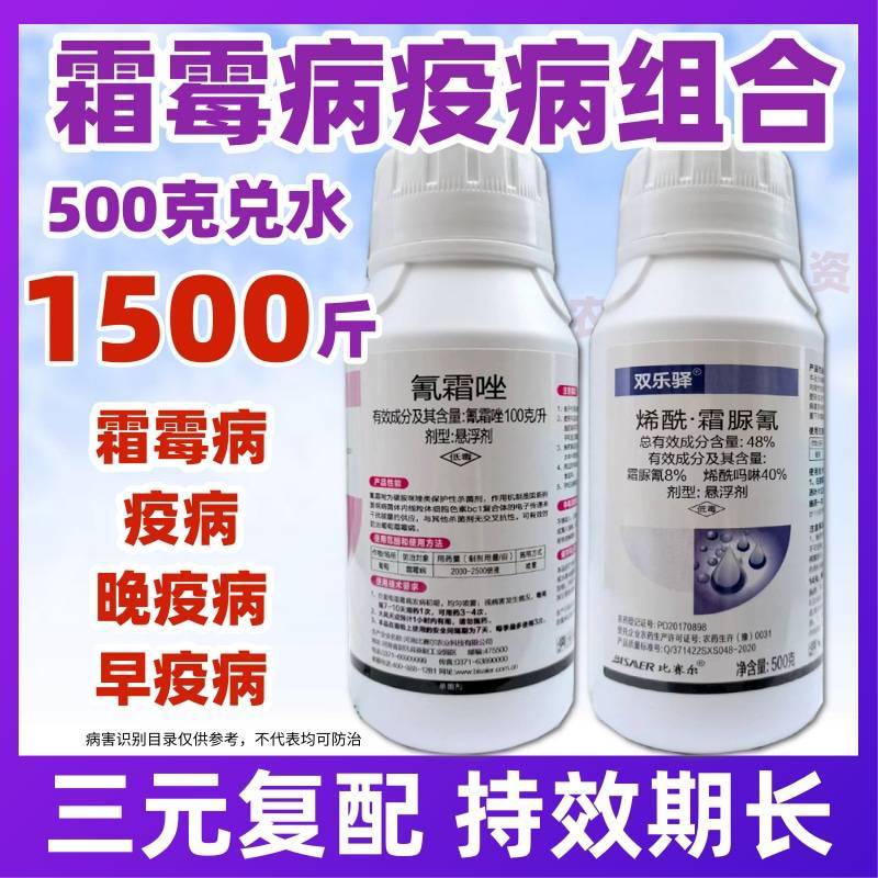 10%氰霜唑48%烯酰吗啉霜脲氰霜霉病晚早疫葡萄黄瓜果树