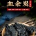 血余炭血余碳血余炭发炭发灰子血余碳粉材