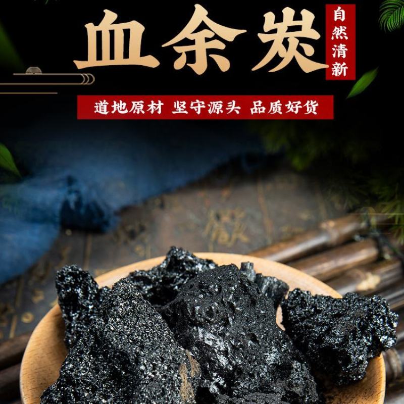 血余炭血余碳血余炭发炭发灰子血余碳粉材