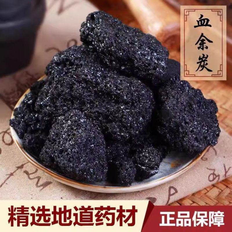 血余炭血余碳血余炭发炭发灰子血余碳粉材