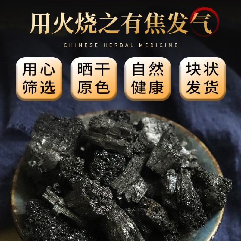 血余炭血余碳血余炭发炭发灰子血余碳粉材