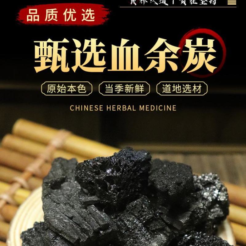 血余炭血余碳血余炭发炭发灰子血余碳粉材