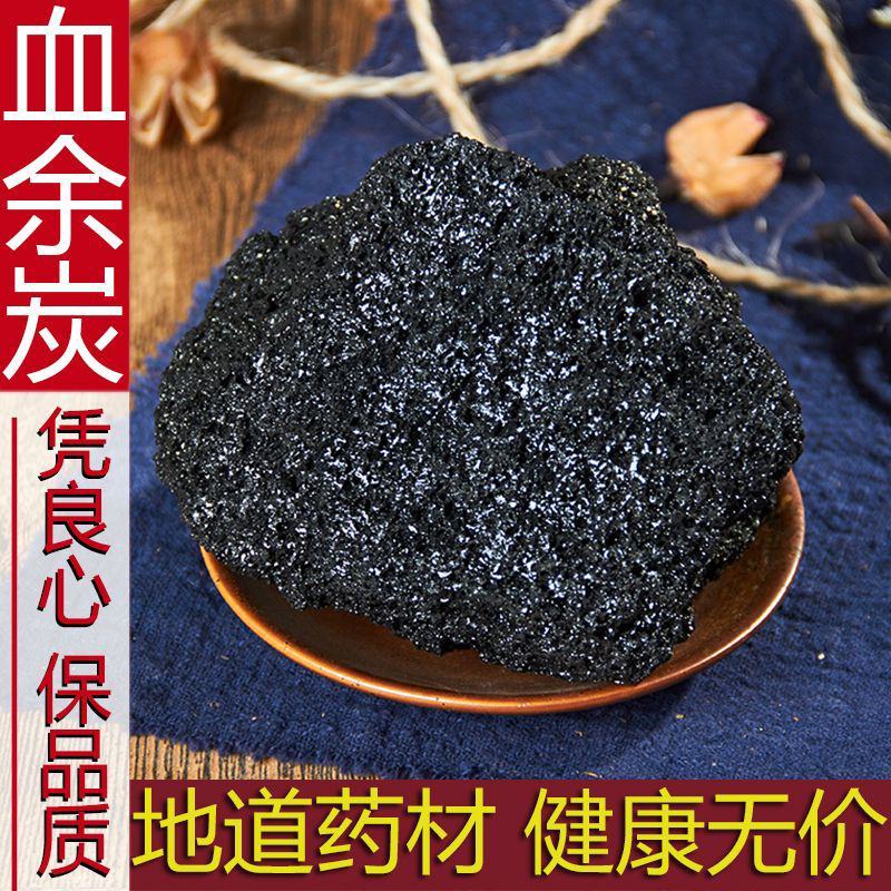 血余炭血余碳血余炭发炭发灰子血余碳粉材