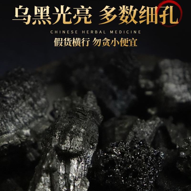 血余炭血余碳血余炭发炭发灰子血余碳粉材