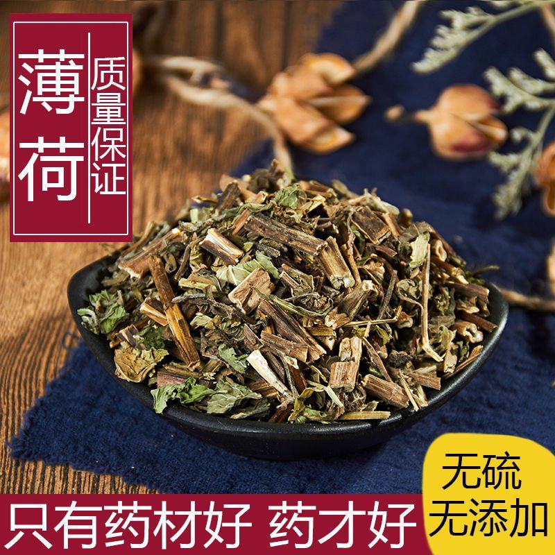 薄荷批发中药材薄荷全棵切正品新货泡水煲汤凉茶薄荷干无硫无