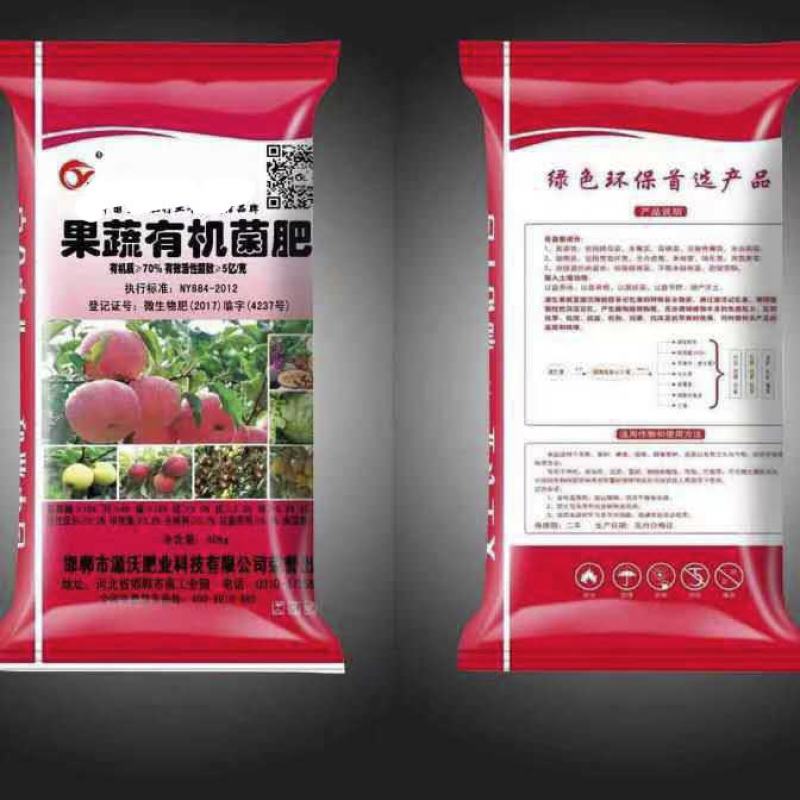 果蔬有机菌肥邯郸源沃肥业科技有限公果蔬有机菌肥。