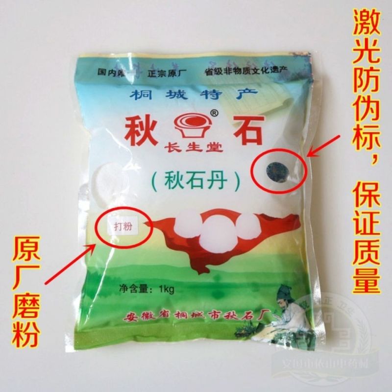 中药材秋石淡秋石盐秋石丹秋冰免费磨粉10