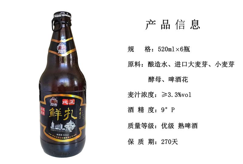 老青岛鲜扎啤酒