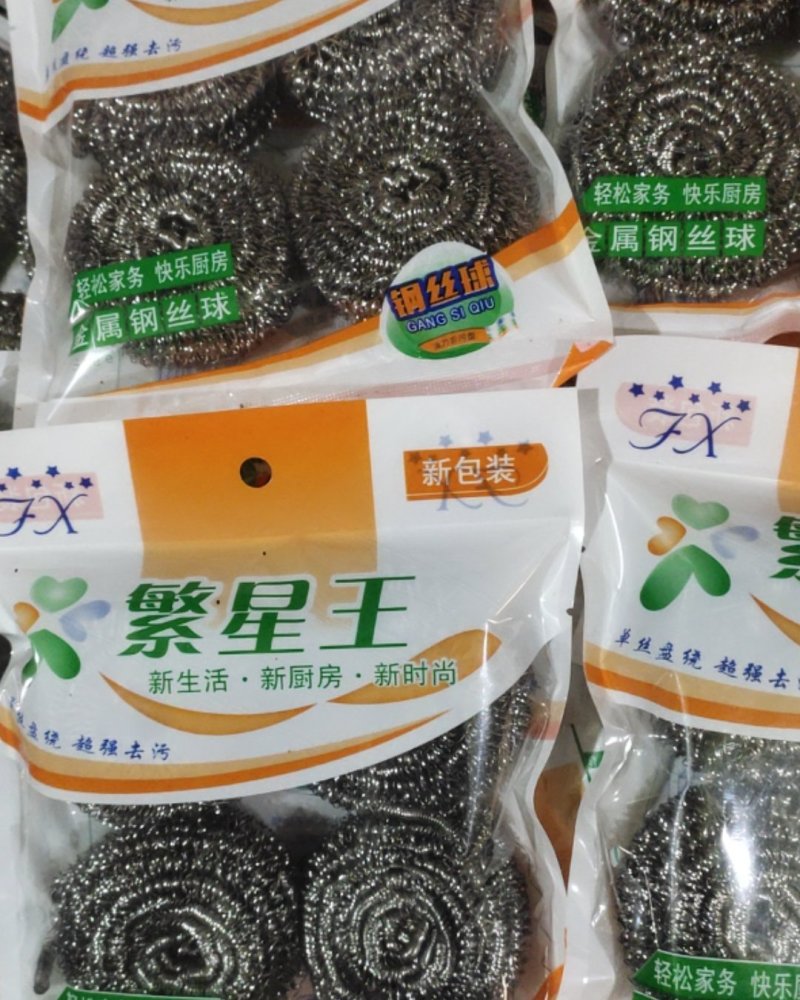 钢丝球