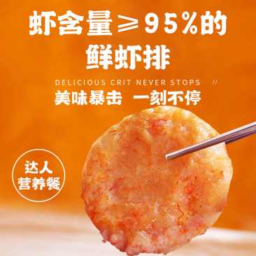 鲜虾排儿童早餐半成品大颗粒虾仁工厂供应
