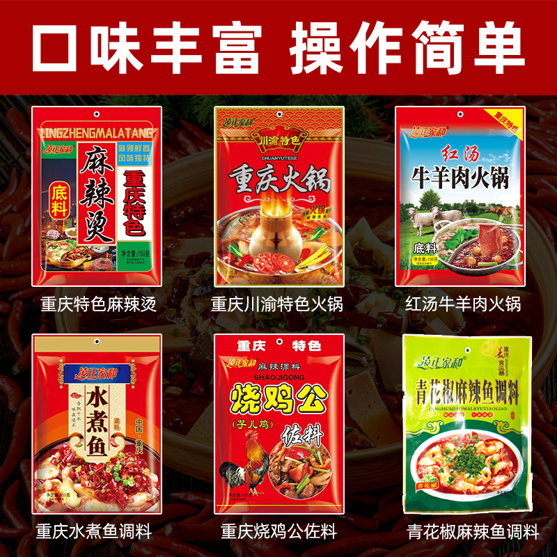 火锅底料重庆火锅底料江湖地摊1十元模式调料批发厂家直